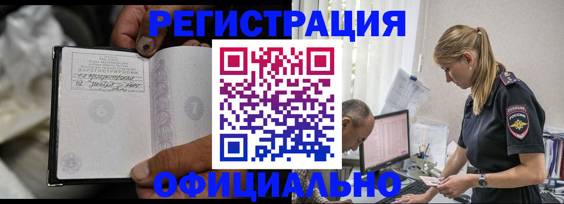 прописка в Пензенской области